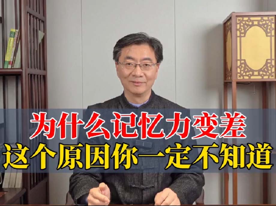 为什么记忆力变差-这个原因你一定不知道